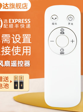 适用美的BUGU布谷电风扇遥控器