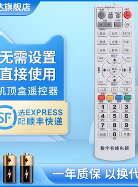 适用于广东潮州潮安数字有线电视高斯贝尔机顶盒遥控器江西南昌同辉 泰辉THS-C021 THS-8100D鸿坤达原装款
