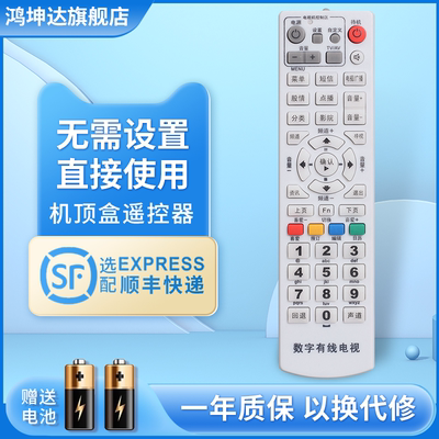 机顶盒遥控器同款通用送电池
