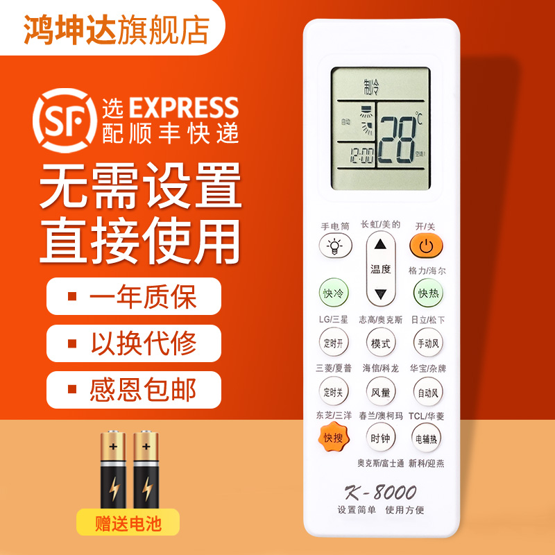 万能通用空调遥控器适用东芝三洋华凌杂牌华宝lg日立三星迎燕夏普