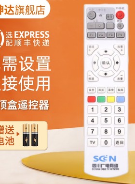 适用于四川广电网络遥控器 SCN机顶盒遥控器通用创维C7600 8000SBC2 C2100 JY-DC300C 鸿坤达原装款