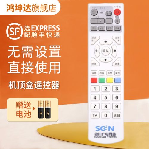 适用四川机顶盒遥控器送电池