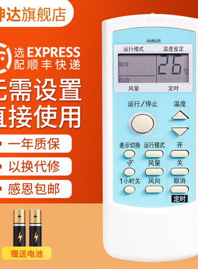 适用于夏普空调遥控器A589JB A601JB A603JB A606JB A677JB冷暖