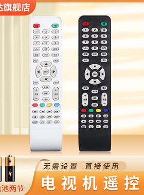 杂牌机通用LED TV液晶网络智能电视 王牌三星索尼夏新组装 遥控器LED LCDTV志诚鼎科虹星 鸿坤达原装款