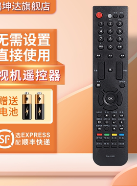 适用于海信CN-31651电视机遥控器