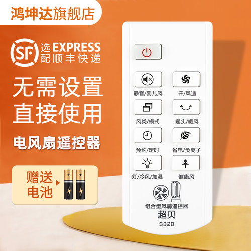 电风扇遥控器万能送电池