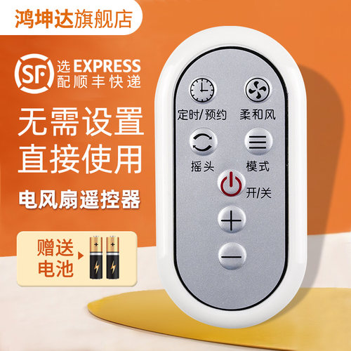 适用格力电风扇遥控器送电池