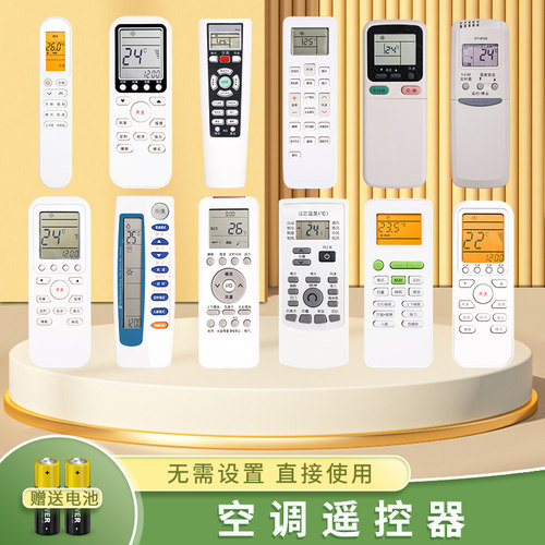 空调遥控器适用伊莱克斯万能通用