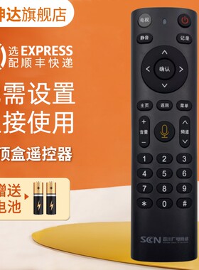 适用SCN四川广电网络川流TV 4K智能机顶盒遥控器PTV-8698高清蓝牙语音通长虹创维九州蜀小果G1C 鸿坤达原装款