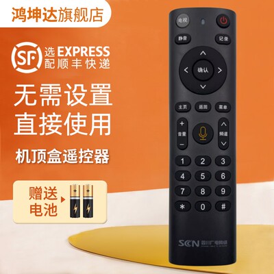 适用四川PTV-8698机顶盒遥控器