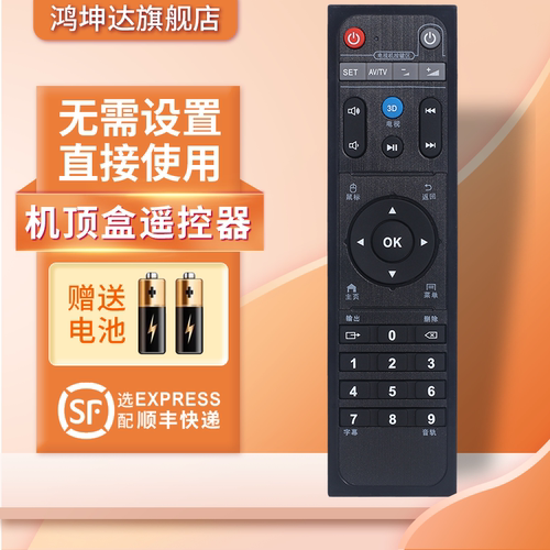 适用于海美迪机顶盒遥控器送电池