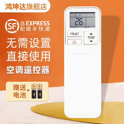 空调遥控器适用东芝送电池