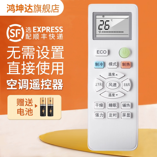 适用新迎燕樱花YKQ-02空调遥控器