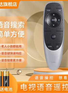 适用创维电视机语音遥控器YK-8404J/H YK-8400J 42/49/55E710U 42/49/55G8200 49/55/65G9200