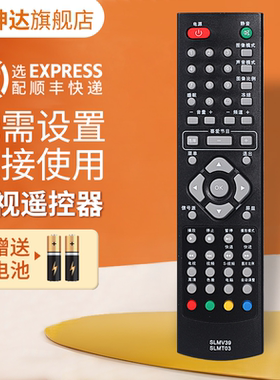 适用索佳电视遥控器SLMT03 SL32W809 22W808通用SLMV39 SL32W808 鸿坤达原装款