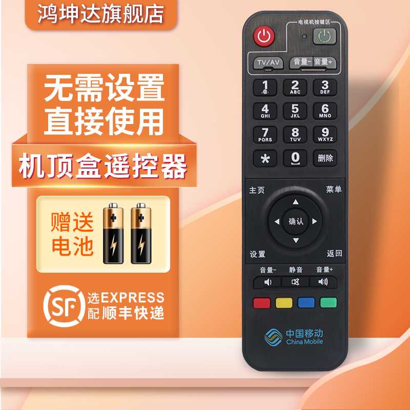 中国移动高清网络机顶盒遥控器魔百盒魔巧盒G2 20/40 FCMC-01-E