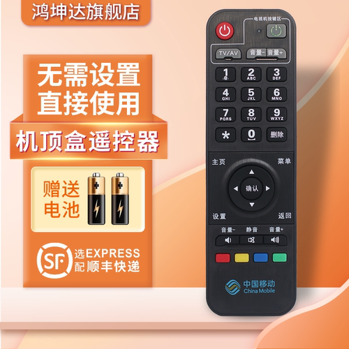 中国移动高清网络机顶盒遥控器魔百盒魔巧盒G2 20/40 FCMC-01-E