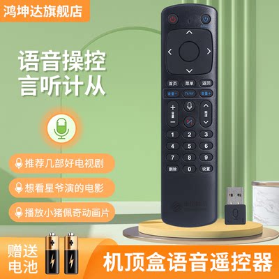 中国移动MGV2000机顶盒遥控器