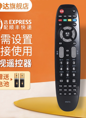适用于长虹液晶电视机遥控器RP67FD 3D51C2000 LED42C2000 LED46B1080鸿坤达原装款