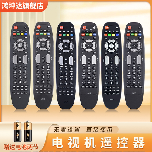 适用长虹RPRL系列电视机遥控器