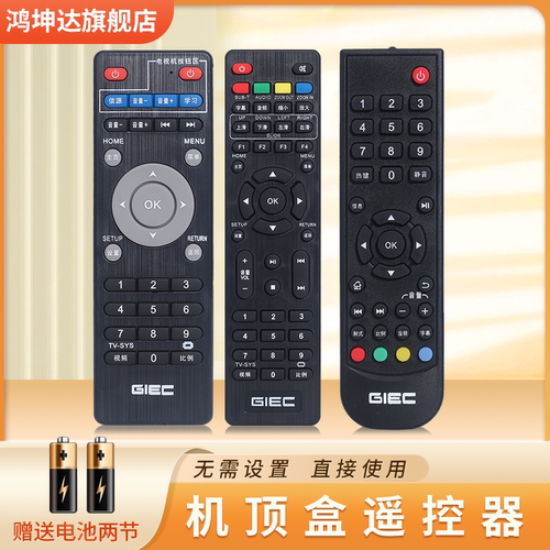 适用于杰科机顶盒遥控器赠送电池