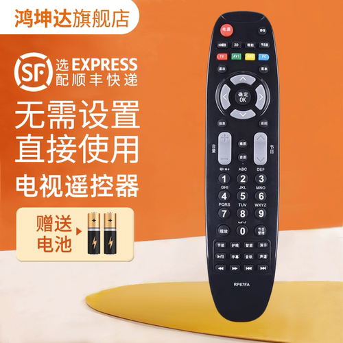 适用长虹欧宝丽RP67FA电视遥控器