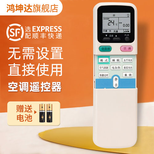 适用于长虹KK21A空调遥控器