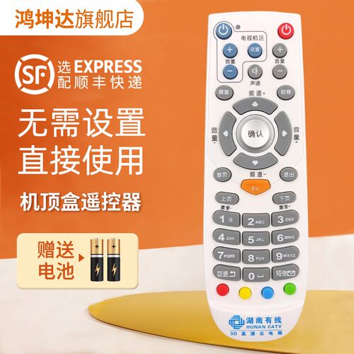 适用于湖南有线机顶盒遥控器