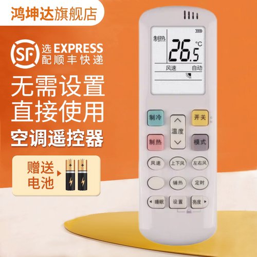 适用三菱空调遥控器RYD502A035