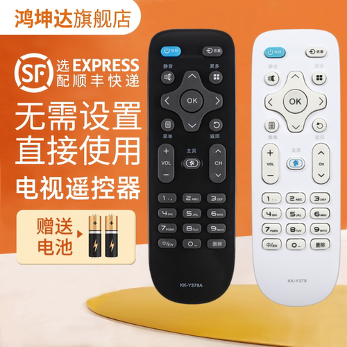 适用康佳KK-Y378电视机遥控器