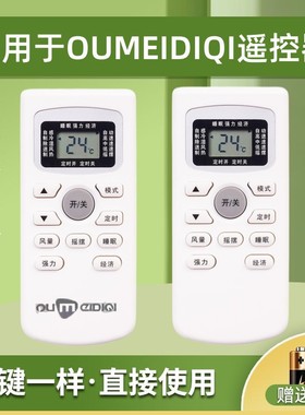 适用于OUMEIDIQI空调遥控器GYKQ-34/GMCC/GOME国美按键一样通用