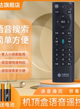 适用中国移动遥控器蓝牙语音魔百盒4K网络机顶盒万能通用CM201-2 M301H CM201-2 CM101S-2 UNT401H原装款