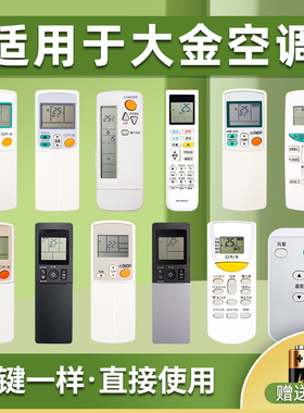 适用大金空调遥控器万能通用壁挂柜机立式ARC433A95 A17/75/84/98