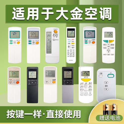 空调遥控器适用于大金万能通用