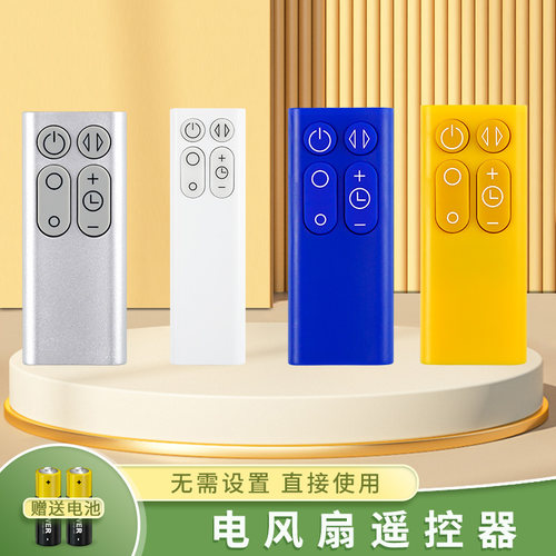 电风扇遥控器适用戴森dyson