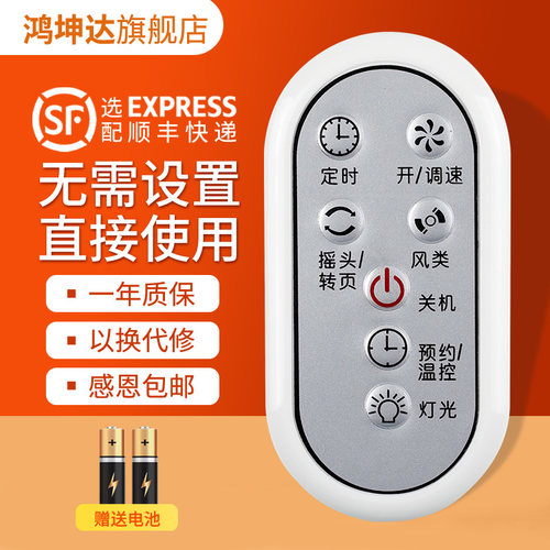 适用格力同款电风扇遥控器送电池