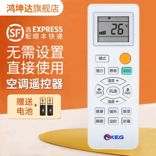 适用韩电空调遥控器送电池