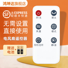 适用于艾美特电风扇遥控器FT68R FTW68R FT69R FT70R FS4090R FS40100R FS40104R S35165R-16  鸿坤达原装款