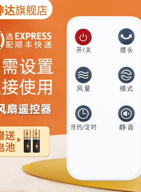 适用于艾美特电风扇遥控器FT68R FTW68R FT69R FT70R FS4090R FS40100R FS40104R S35165R-16  鸿坤达原装款