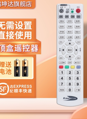 适用于全国通用KINGVON金网通JC8000湖北武汉有线数字机顶盒遥控器 JS5036 JC3018 鸿坤达原装款