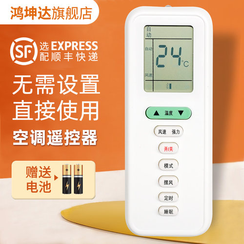 空调遥控器适用于扬子