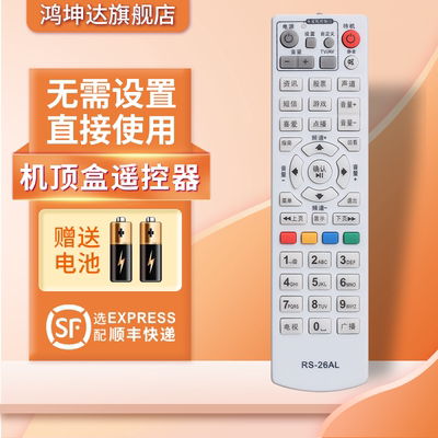 潮阳汕头机顶盒遥控器赠送电池