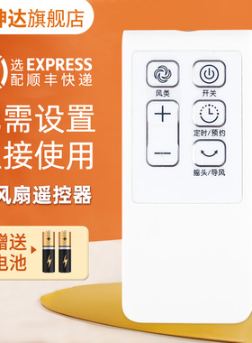 适用于美的电风扇遥控器FS40-15CR/15DR/15ERW/16ERW/16FRA/16FRW/16ER/17CR/17DR/KRW一样通用 鸿坤达原装款