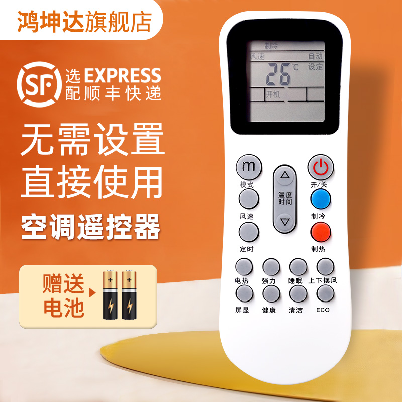 空调遥控器适用于奥克斯YKR-K102