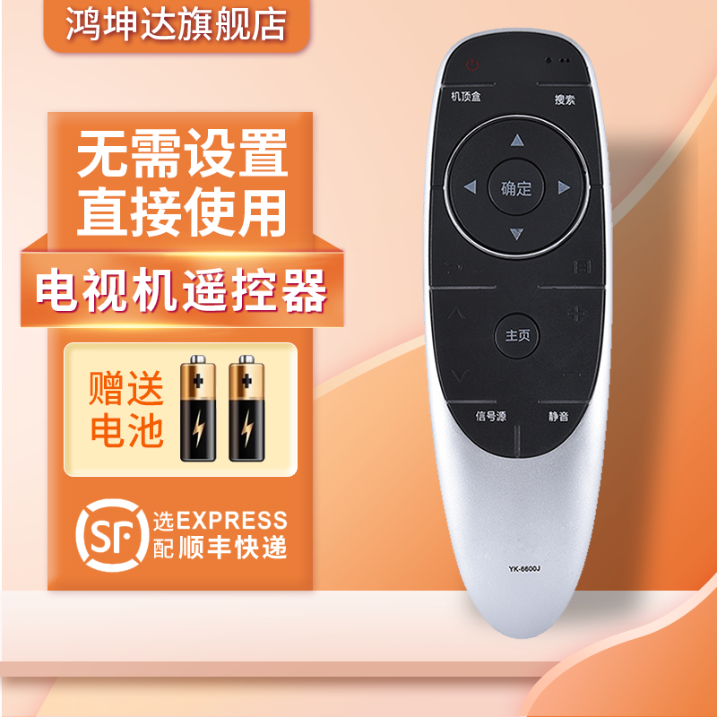 适用于创维酷开电视遥控器YK-6600J/H通YK-8401J/H YK-8402J/HK 40E6000 43E6000 49E6000 鸿坤达原装款
