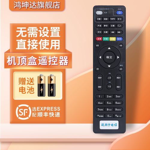 适用于电信E8205机顶盒遥控器