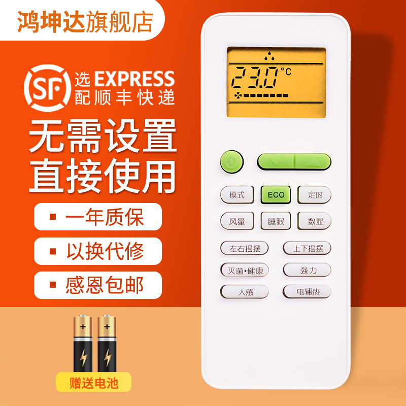 适用于TCL通用空调遥控器送电池
