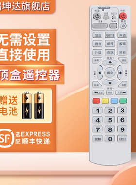 适用湖北武汉有线数字电视机顶盒遥控器创维C5800 C6000C7000
