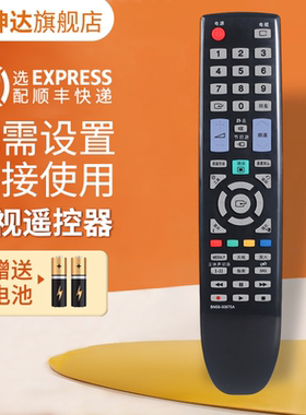 适用Samsung三星电视机遥控器BN59-00870A通用BN59-00878A/00876A/00877A/00673A/00492A/01008A鸿坤达原装款