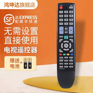 適用Samsung三星電視機遙控器BN59 00673A 款 00877A 01008A鴻坤達原裝 00876A 00878A 00870A通用BN59 00492A